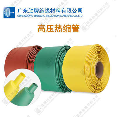 母管套管  1kv绝缘热缩电压套管排管护套胜热缩低压热缩牌耐1000v