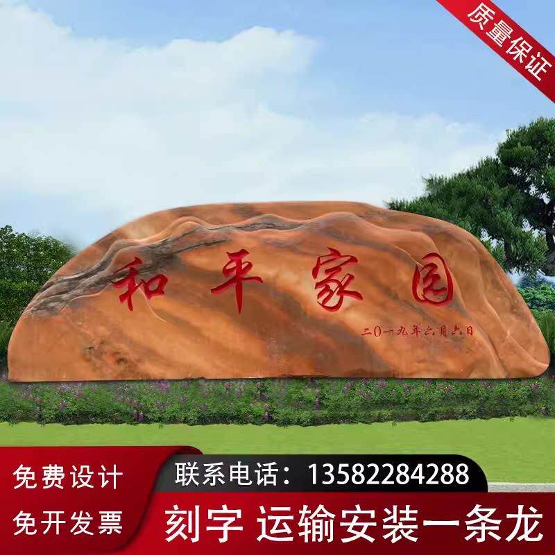 大型景观石雪浪石天然原石村口石头公园风景泰山石刻字假山门牌石