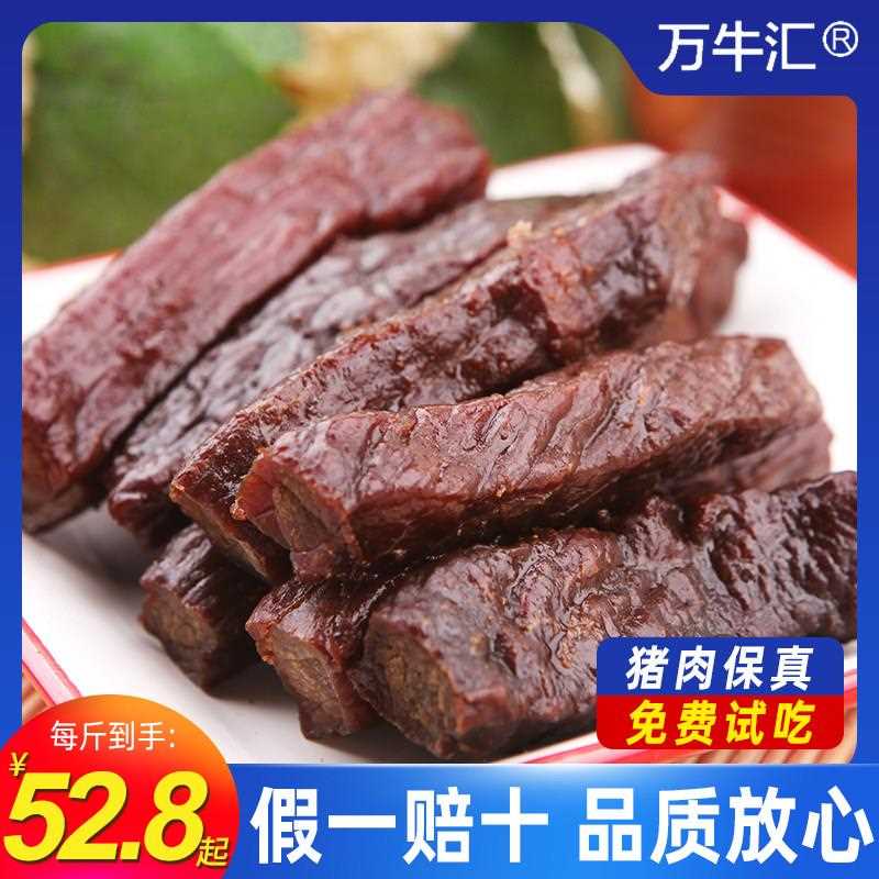 风干猪肉万牛汇 风干猪肉干内蒙古特产正宗手撕肉干500g香辣