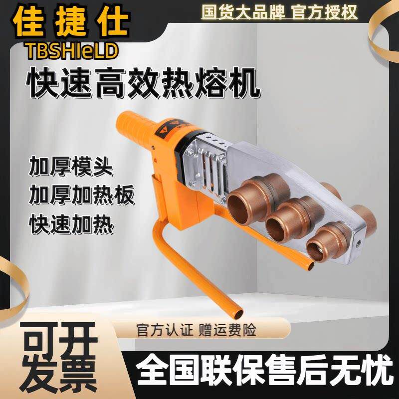 佳捷仕热熔机热熔器ppr水管热熔机接口对接器家用焊接模头加热工