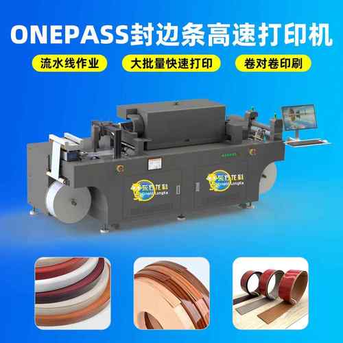封边条打印机pvc仿木纹踢脚线uv打印机小型onepass高速卷材打印机