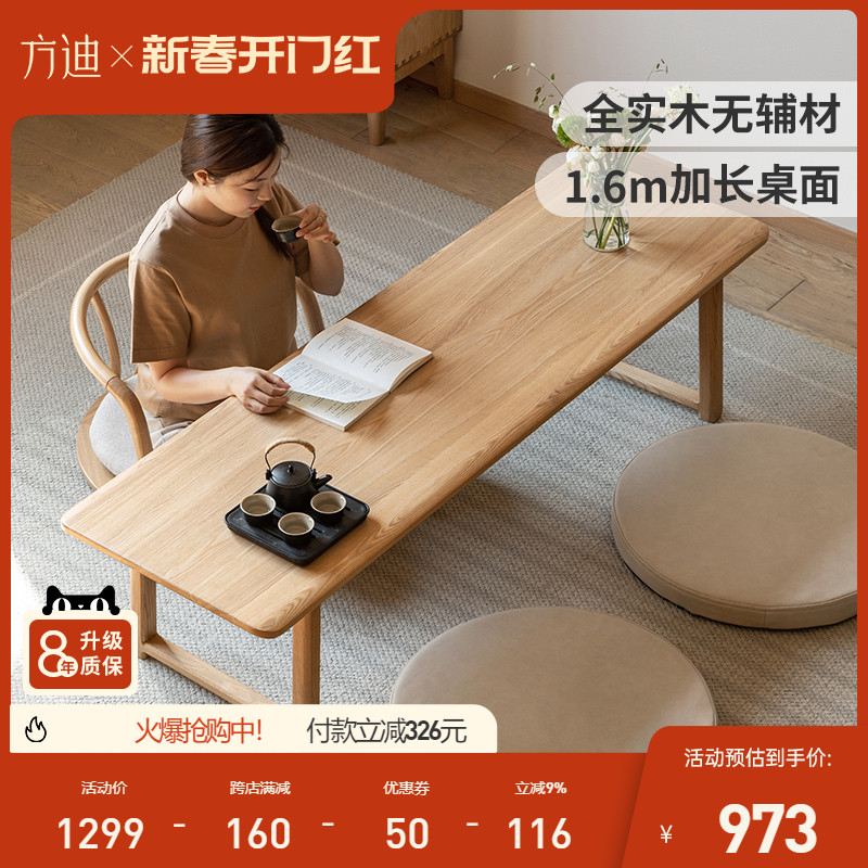 方迪实木茶桌客厅原木茶几家用现代简约长茶桌小户型榻榻米矮茶台