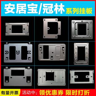 安居宝冠林可视门铃对讲机挂板室内机支架背板门禁电话底座挂钩卡