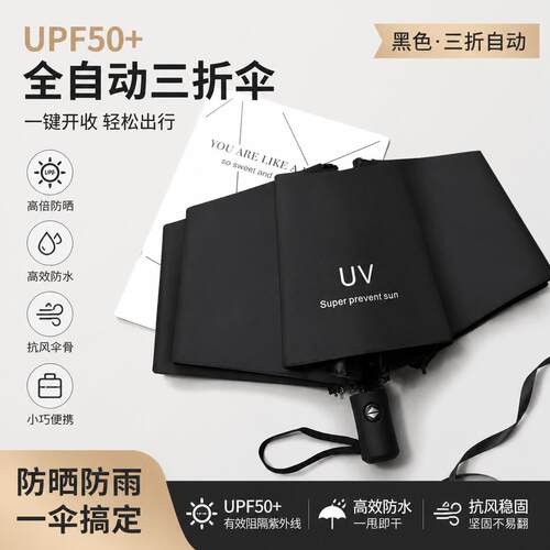 防晒抗UV伸缩骨遮太阳手动折叠黑胶轻便男女学生伞全自动uv