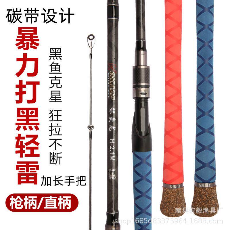 雷强竿碳素H调碳带轻雷竿枪柄直柄路亚竿船杆打黑大物锚鱼竿远投
