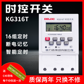 德力西时控开关kg316t全自动微电脑220v路灯定时器，开关控制器380v