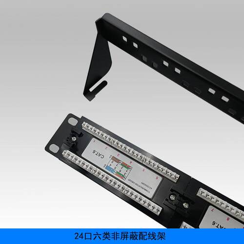 Cat6六类24口1U非屏蔽配线架 Cat6非屏蔽网络配线架工厂直销