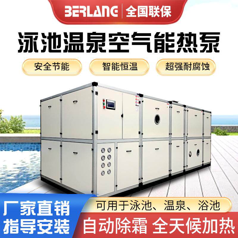 三集一体泳池空调热泵除湿机组工业式抽湿机控温控湿热泵低露