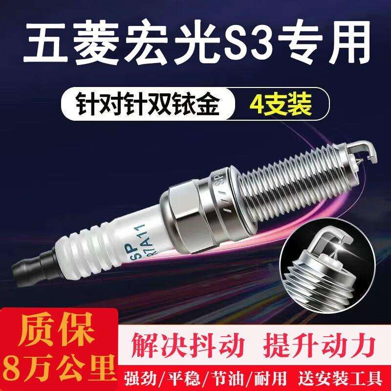 贵翼汽车火花塞于五菱宏光S3针对针双铱金汽车火花塞原车升级