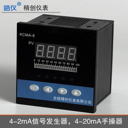 精创皓仪4-20mA信号发生器KCMA-8HD模拟量手操表显示返馈信号