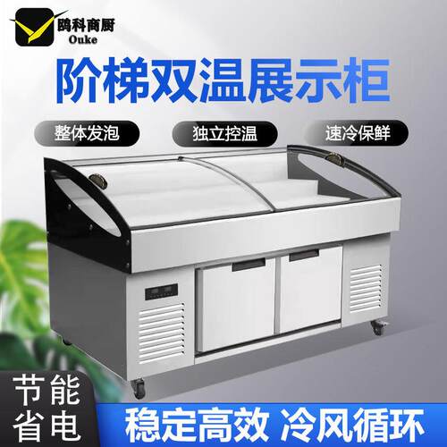 阶梯冰台展示柜商用保鲜冷藏冷冻双温阶梯水果海鲜烧烤串串点菜柜