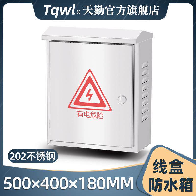不锈钢室外防水箱户外路灯控制装配电源接线盒二级工地临时基业箱