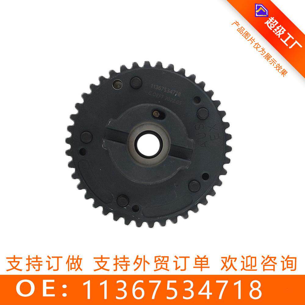 适用宝马7发动机正时齿轮凸轮轴相位调节器偏心轴齿11367534718