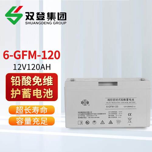 双登蓄电池6-GFM-120 电压容量12V120AH/C10放电率10HR极板
