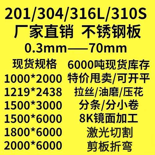 304不锈钢板8K镜面板316L不锈钢板拉丝不锈钢板310S激光切割加工