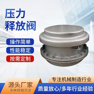 真空压力释放阀 仓顶防爆阀 除尘器法兰重锤式单向泄爆阀