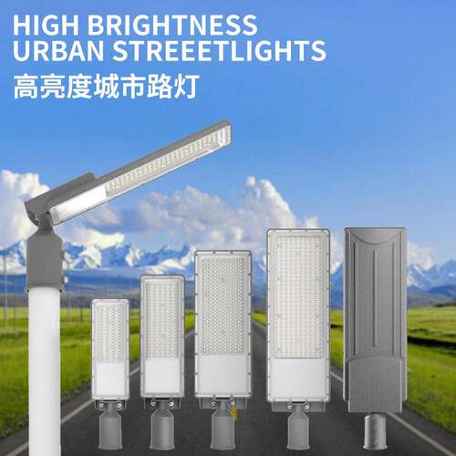 Highbrightnessoutdoorstreetlight户外照明亮LED道路灯