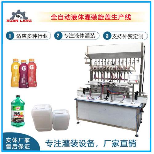 玻璃水清洁剂装设备车用尿素液体防冻液灌装机果汁白酒灌装机
