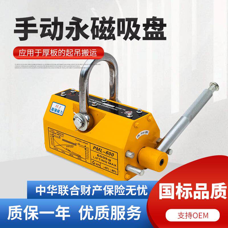 厂家吊具永磁吸盘铷铁硼磁铁永磁起重器1t到5吨车床吸吊具吸盘吸