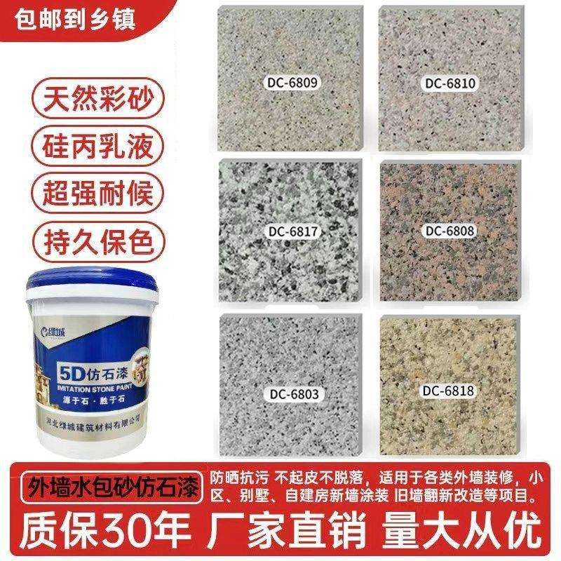 水包砂多彩仿石漆仿大理石艺术漆油性漆其他高光