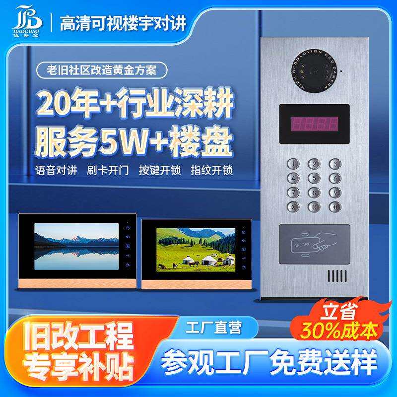 源头厂家单元门楼宇对讲刷卡密码对讲主机高清彩色可视门铃套装