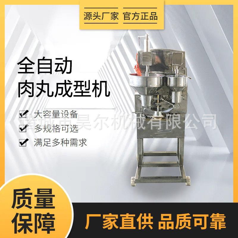 包心肉丸机自动包馅肉丸成型机多功能芝士蛋黄馅丸子机