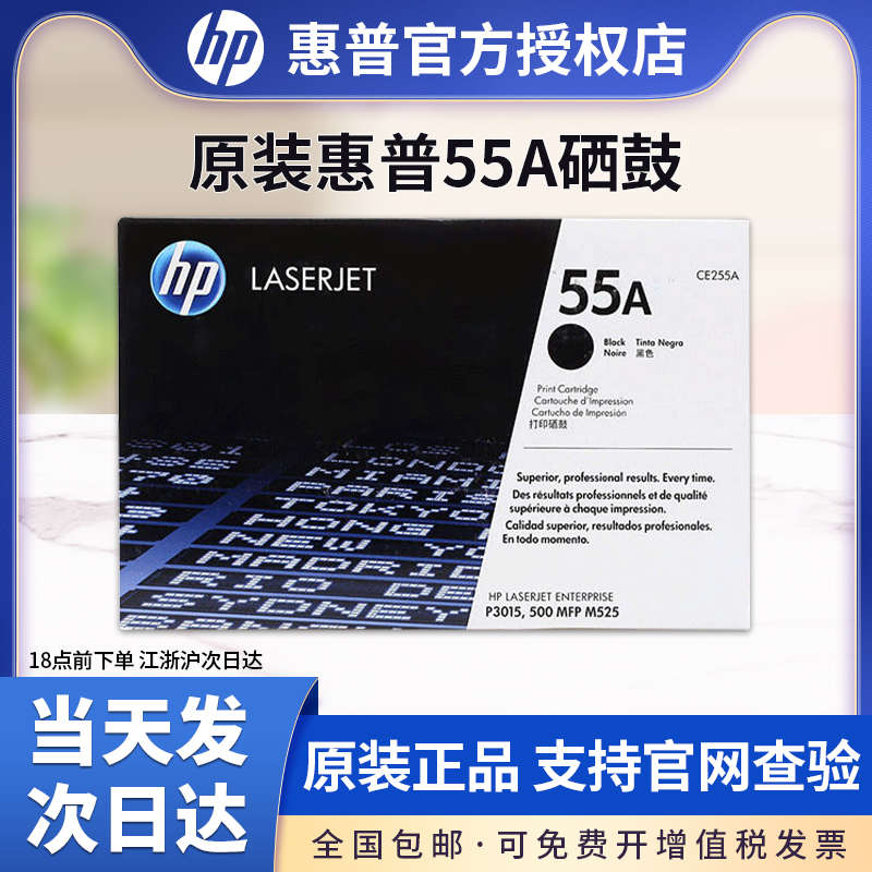 原装惠普CE255A硒鼓 HP255A硒鼓 HP55A硒鼓CE255X HPM525 M521 P3