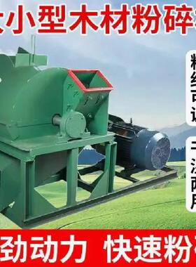 大型多功能木头树枝修剪果园绿化竹子食用菌料粉碎机木材粉碎机