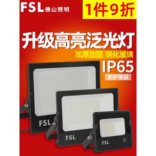 佛山照明LED泛光灯50W100W户外广告投光灯射灯工矿招牌草坪庭院灯