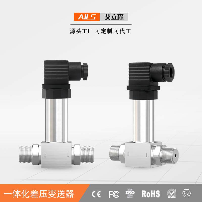 一体化差压变送器小巧型差压变送器赫斯曼压差变送器送风压力