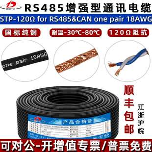 STP-120Ω22AWG/20AWG/18AWG/24AWG RS485通讯电缆CAN总线专用铜