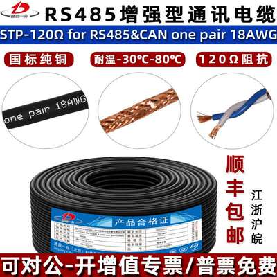 STP-120Ω22AWG/20AWG/18AWG/24AWG RS485通讯电缆CAN总线专用铜