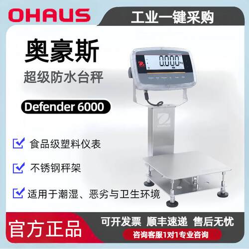 Defender 6000 i-D61PW防水台秤IP68/IP69K食品安全认证NSF