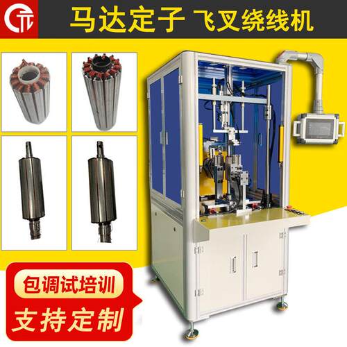 诺元Y-1008S工位马达电机定子飞叉精密排线自动绕线机
