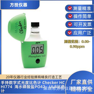 哈纳彩蛋机手持光度海水磷酸盐比色计HI774测试范围0.00-0.90mg/L