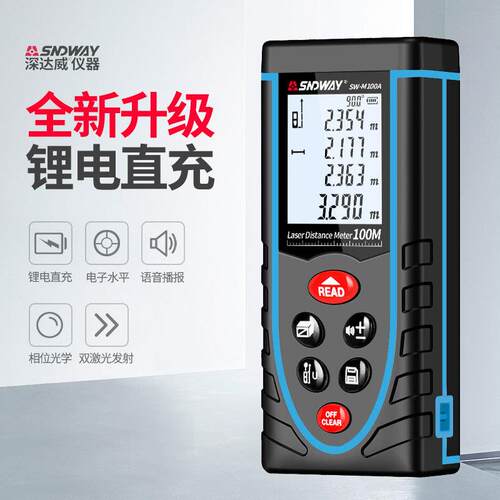 深达威激光测距仪锂电高精度手持量房电子尺SW-M50/70/100/120A米