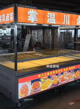 商用挂肉烤鸭卤凉拌菜熟食烧腊冷藏保鲜摆摊车现卤现捞炸鸡展示柜