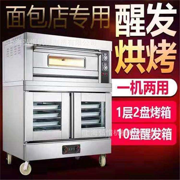 源头工厂组合炉烘炉带发酵箱 一层两盘/两层四盘烤箱加十盘醒发箱