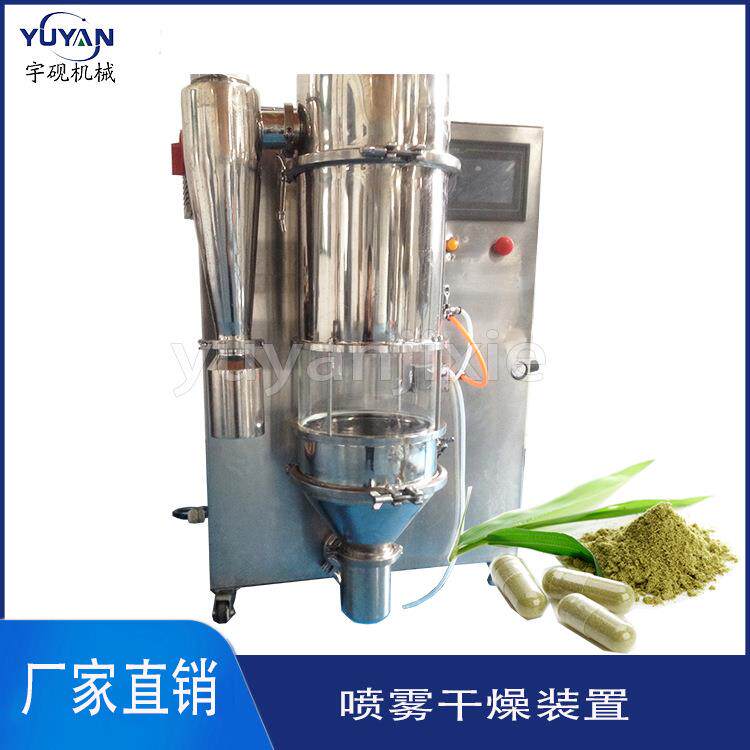 低真温喷雾空干燥机 蒸汽沸干燥机冷冻干燥机流腾化床干Y-PL100燥