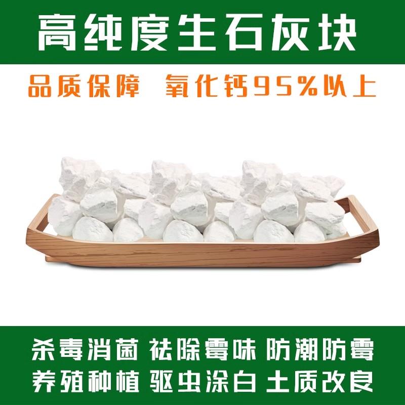 生石灰块10斤家用衣柜吸湿盒去湿袋除防霉防潮预埋果树可挂式干燥