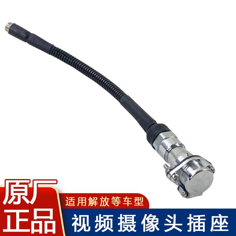 适用解放j6p摄像头线jh6半挂原厂配件四路监控倒车转接弹簧航空头