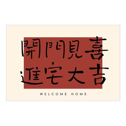 色耐脏免洗PV红波点关玄地垫开门见喜 可裁剪抗污防滑现代C风格门