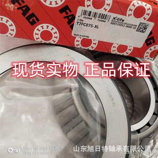 XRT进口轴承 XRT圆锥滚子轴承现货 T7FC075