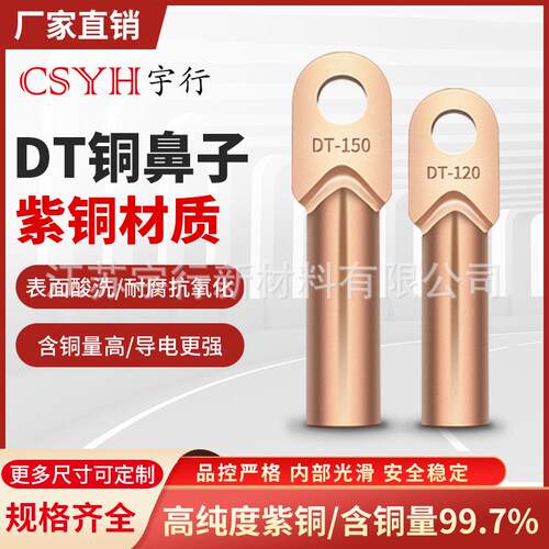 DT紫铜铜鼻子 铜接线鼻子 铜管鼻 接线端子 DT-10-400MM平方接线