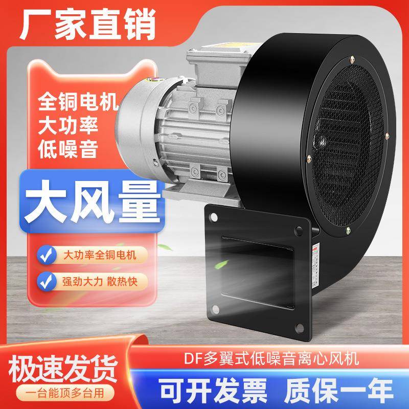 DF离心风机多翼式鼓风机工业低噪音耐高温引风机强力风扇220V380V