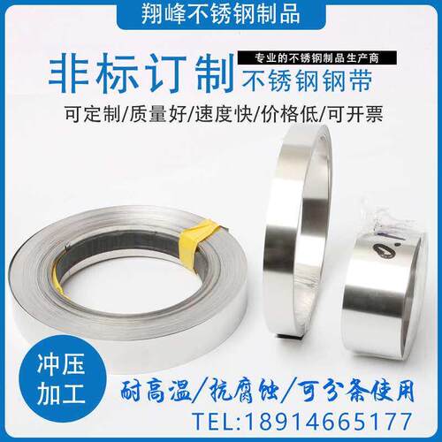 304不锈钢带 316不锈钢薄钢板钢皮薄片激光加工0.1mm厚0.05 0.2