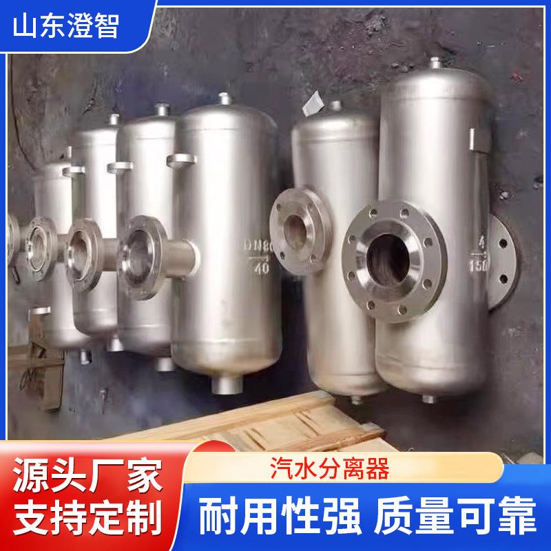 汽水分离器旋风式蒸汽管道冷凝水气液分离器自动排水气水过滤器