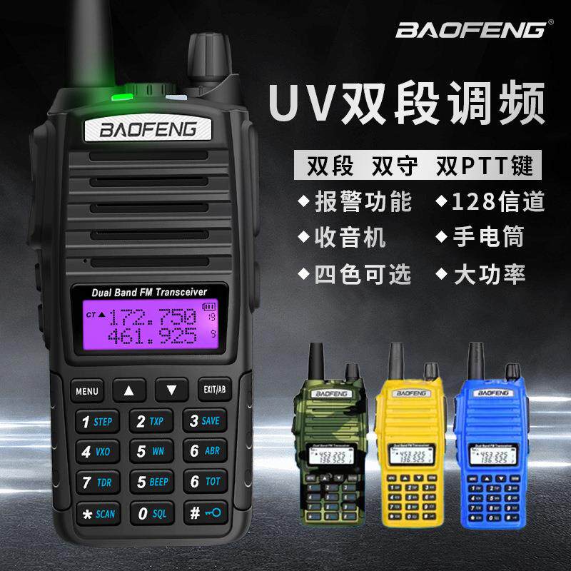 宝锋UV82双段QWR对讲机大功工户外自驾工地Baofenagwlkie-率talki