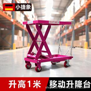 小捷象手动液压升降平台车简易移动液压剪叉式小型升降举升机推车