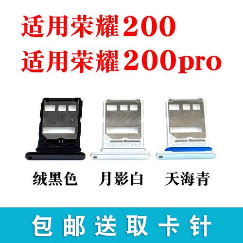 适用荣耀200卡托卡槽 荣耀200Pro插卡卡拖 手机sim卡座卡套卡架